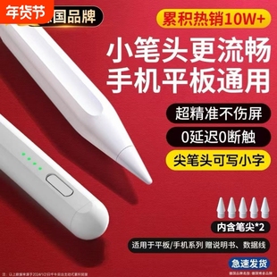 平板通用电容笔ipad触屏笔手机触控笔尖头适用华为苹果小米oppo联想小新2024pad荣耀触摸屏剪辑绘画写字手写