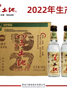 2022年产黑土地1927老包装42/52度浓香型白酒 250/500ml 12瓶