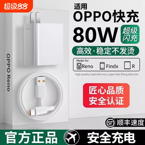 80W闪充头充电器超级闪充适用于OPPO真我R17/Reno6/R17/A91数据线6A手机K7xFindX2X3pro快充65W原套装typec