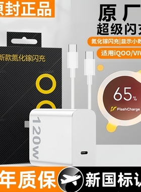 适用vivo手机充电器iqoo120超级闪充7/8/9pro氮化镓10爱酷neo原X90插头11正品12套装5双type-c快充w数据线
