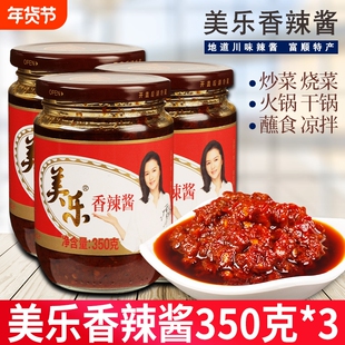 正宗美乐香辣酱350g干锅辣椒酱商用下饭拌面麻辣酱富顺辣酱旗舰店