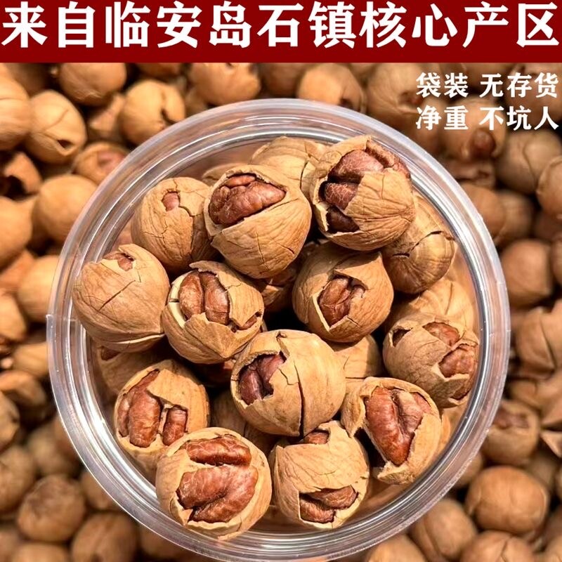 【今年新货】临安山核桃奶油味椒盐薄壳山核桃大颗粒坚果零食