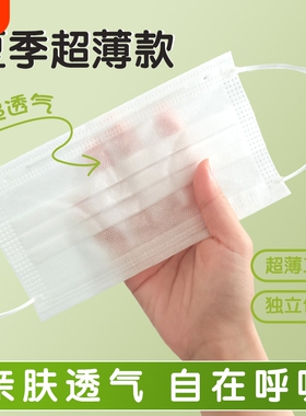 一次性口罩薄款透气易呼吸防尘夏季两层餐饮白色防晒单独包装超薄