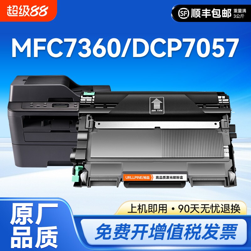 适用兄弟MFC7360硒鼓DCP7057 7060d粉盒HL2240打印机MFC7470d 7860dn墨盒TN2225 2215碳粉fax2890 DR2250裕品