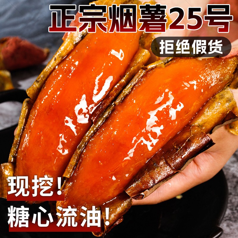 正宗山东烟薯25号红薯糖心蜜薯新鲜农家自种超甜番薯山芋地瓜