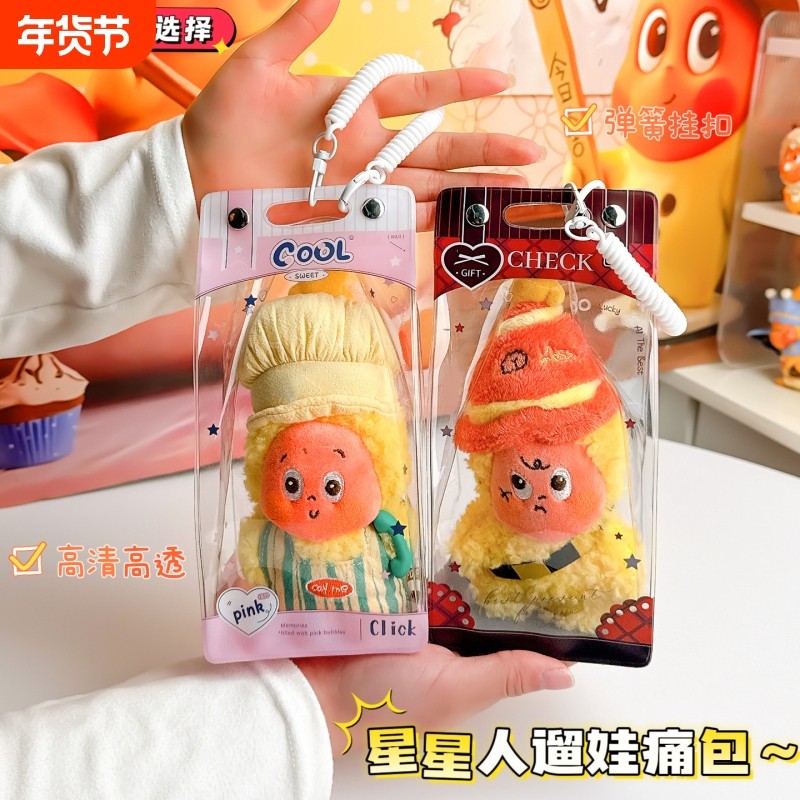 星星人盲盒挂件保护套遛娃包20cmppmt展示防尘收纳外出保护罩,模玩/动漫/周边/娃圈三坑/桌游,潮玩盲盒,淘宝优惠券,粉丝福利购,淘宝优惠卷