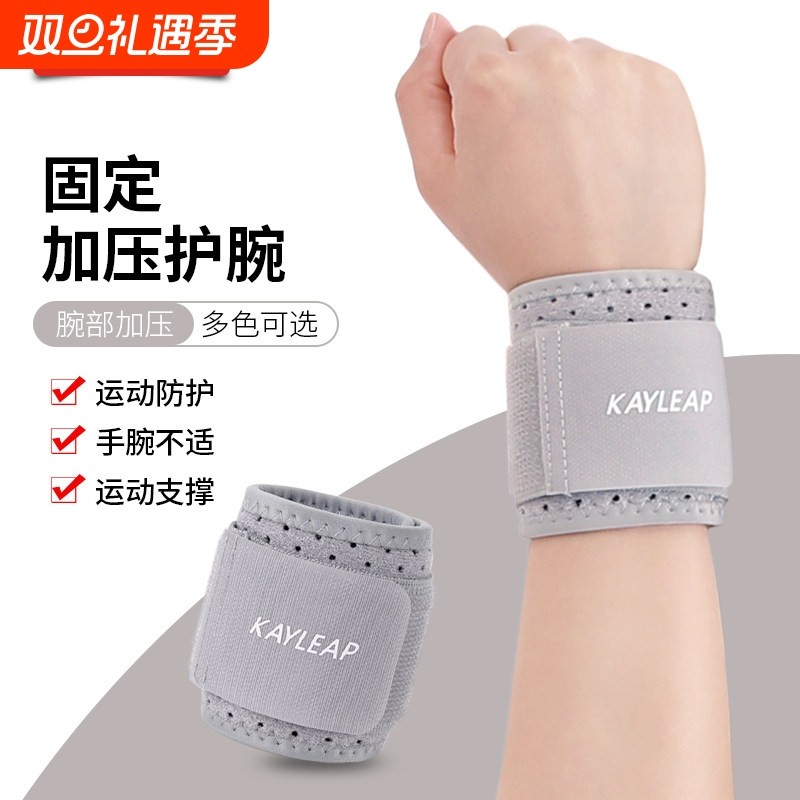 护腕运动男女士健身防扭伤加压绷带手腕薄款透气手腕护套专用哑铃
