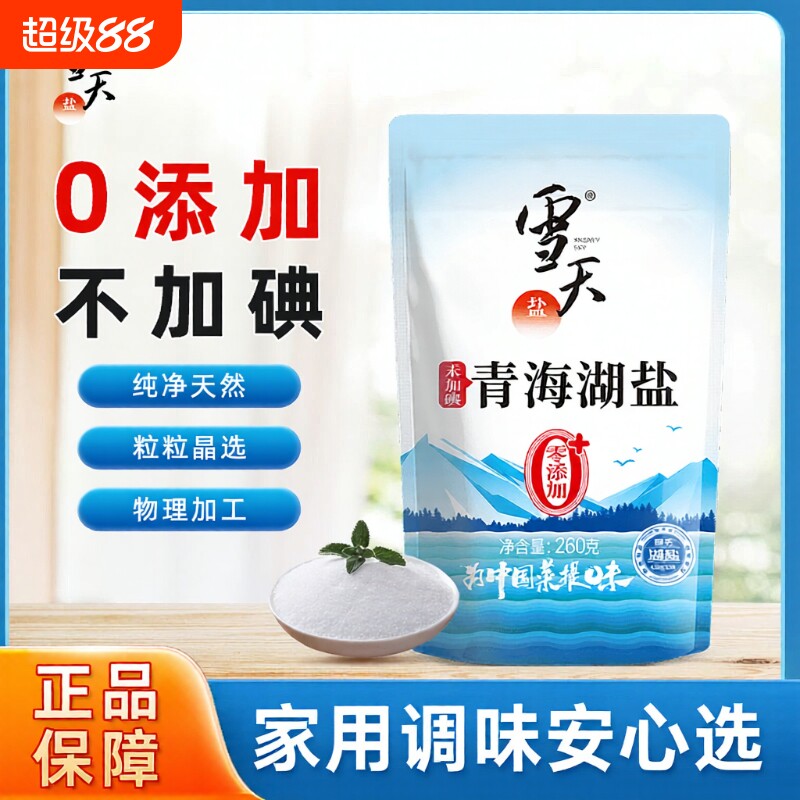 雪天未加碘盐无添加剂不含抗结剂