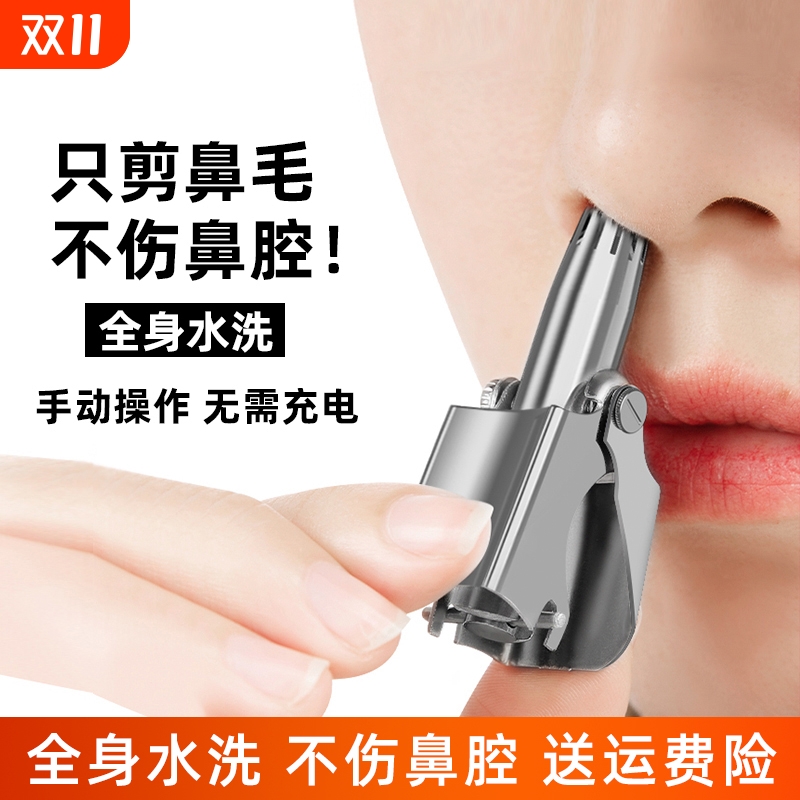 鼻毛修剪器清理外露男士手动