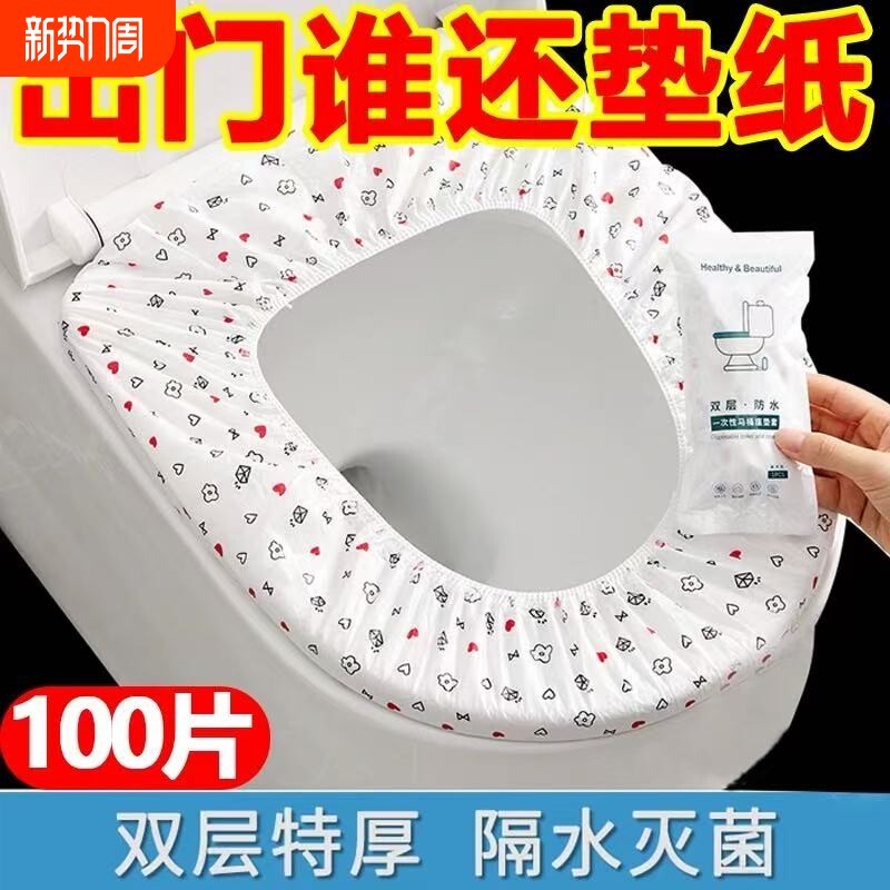一次性马桶套垫酒店旅行专用孕产妇坐垫纸便携防水家用马桶圈加厚
