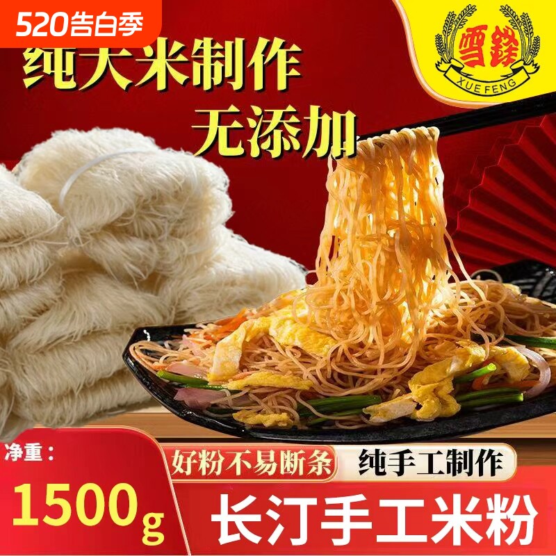 长汀手工米粉阳光晾晒福建特产馆前粉丝粉干批发无添加米线炒粉