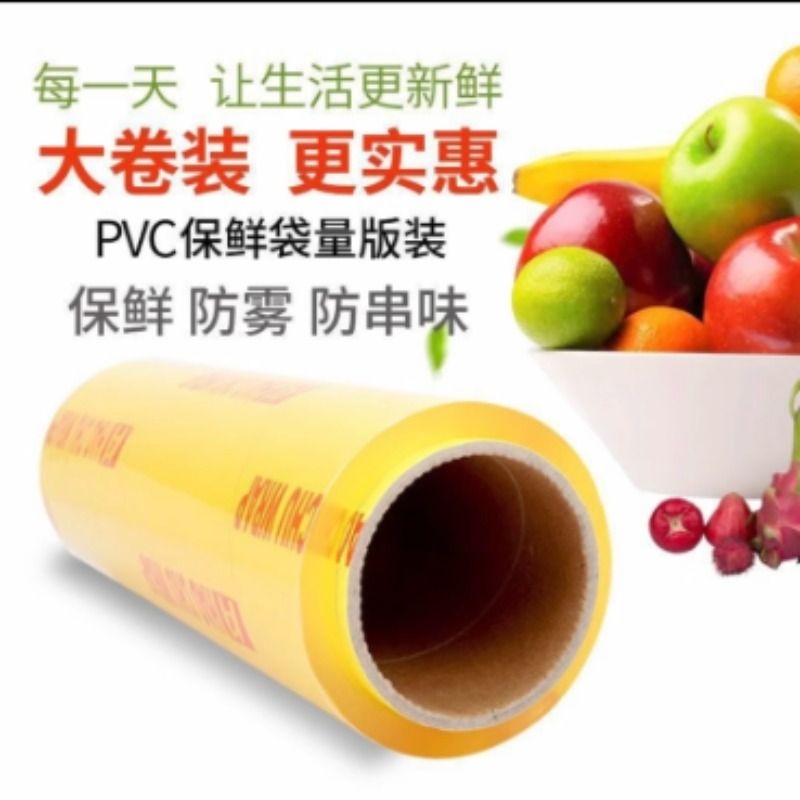 PVC保鲜膜大卷家用批发包装厨房水果减肥瘦身发膜冰箱密封蔬菜