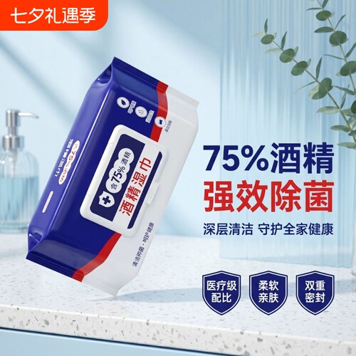 酒精湿巾消毒75度湿纸巾成人灭菌专用加厚家用带盖杀菌清洁抑菌