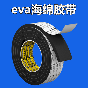 eva海绵单面胶带高粘度强力工业防撞防震缓冲垫高密度自粘带背胶门窗缝隙填补胶条加厚加粘隔音降噪密封条