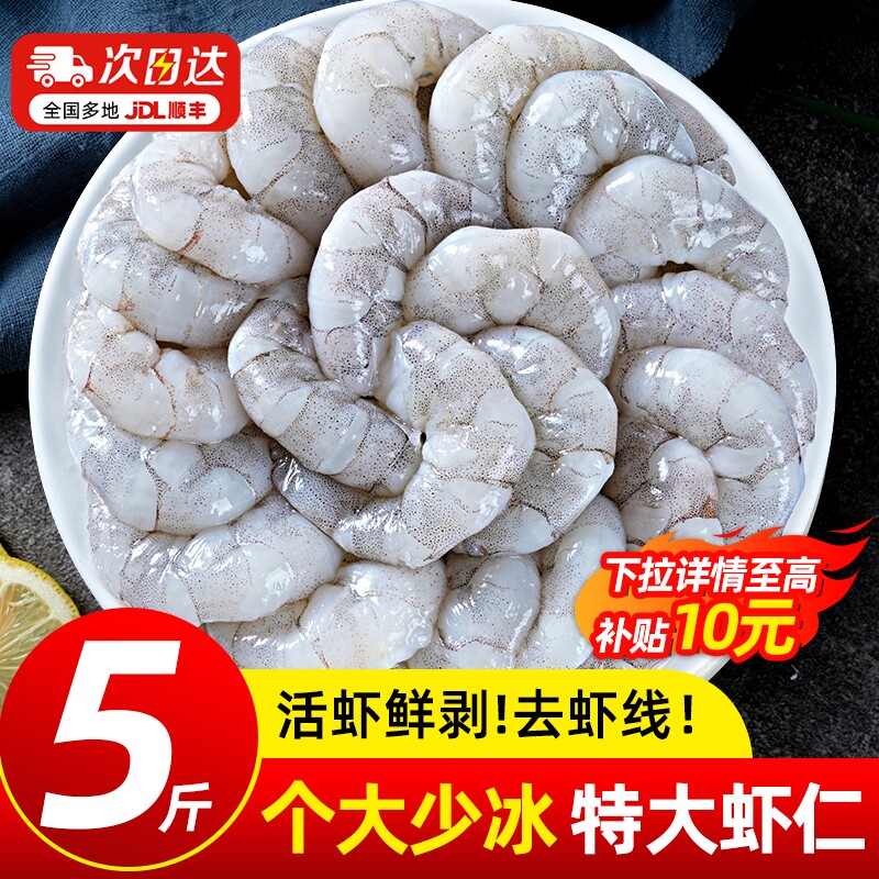 新鲜大虾仁鲜冻即烹去虾线商用批发鲜活速冻虾肉特级冷冻鲜虾水产