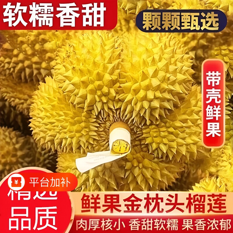 泰国鲜果金枕榴莲顺丰包邮新鲜应季水果核小皮薄进口香糯树熟榴莲