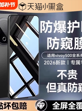 【360°新防窥】适用vivoy500钢化膜y300pro手机膜vivo高清y300/200i专用200gt防窥300+全屏300t覆盖pro+贴膜