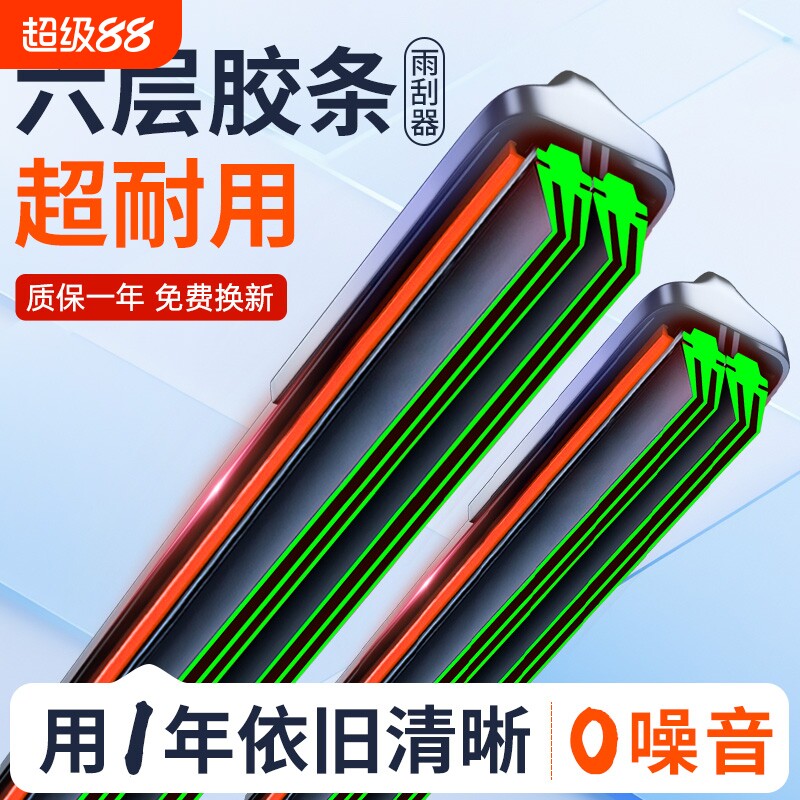 [合金钢片]六层胶条雨刮器汽车无骨雨刷静音双胶条前雨刷片原装图片