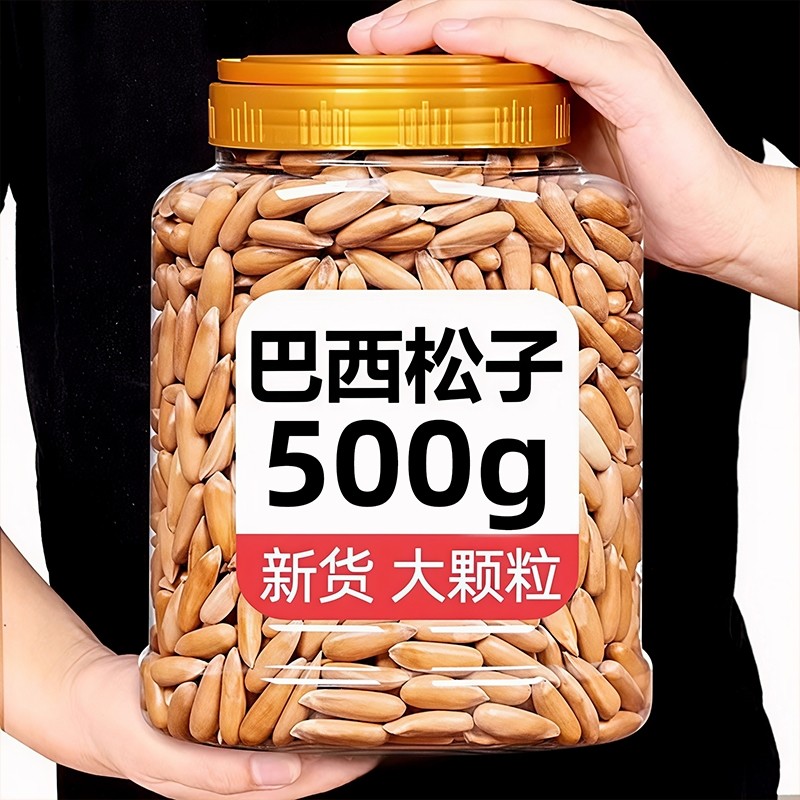罐装手剥巴西松子新货阿富汗500g大颗粒零食坚果旗舰店原味年货