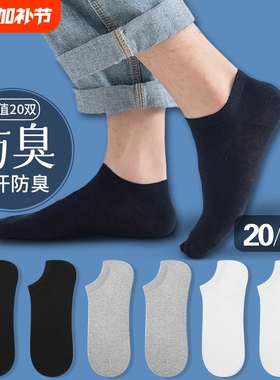袜子男夏季薄款男士防臭短袜吸汗透气浅口隐形船袜黑色短筒耐磨