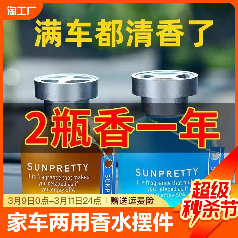 车载香薰汽车香水摆件车内持久香车居俩用空气清新剂车内香氛除味