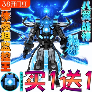 2025马桶人新款八翼战神三体泰坦监控王机甲积木儿童拼装玩具礼物