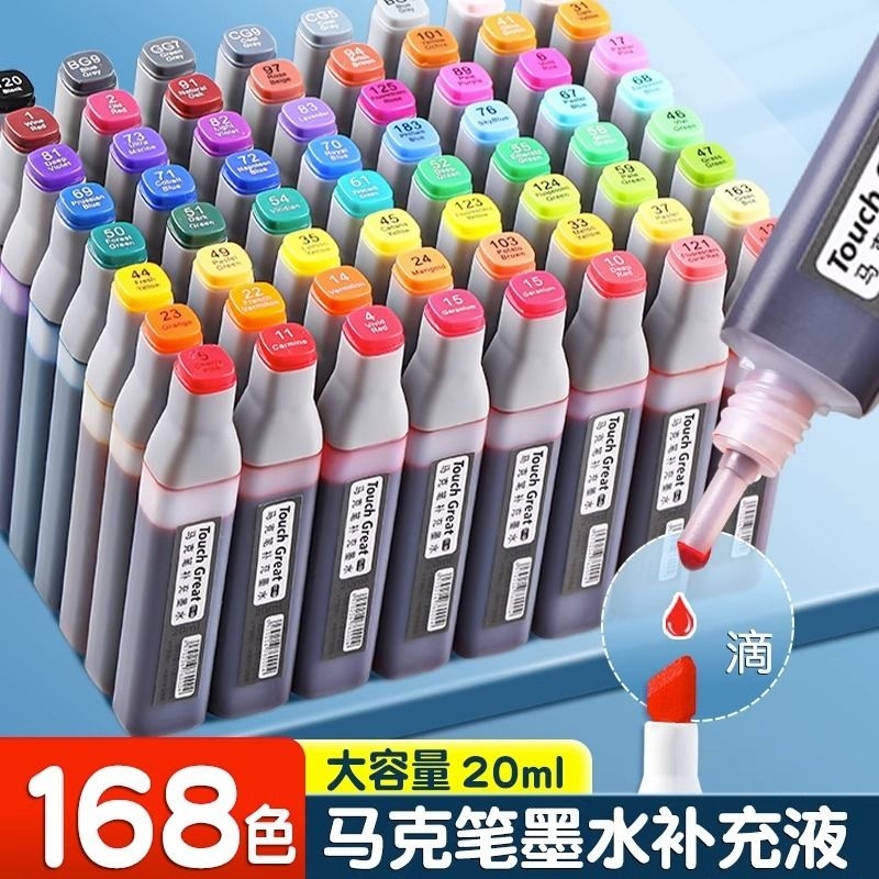 Touch酒精油性168马克笔补充液