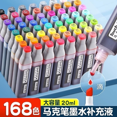 Touch酒精油性168马克笔补充液