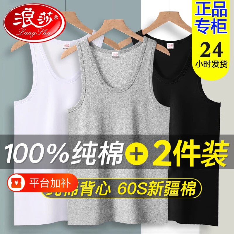 浪莎男士背心纯棉内穿运动健身休闲白色紧身弹力无袖青年全棉吸汗