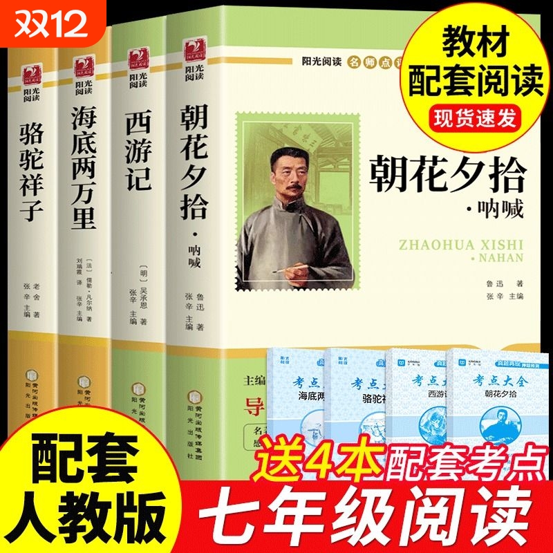 老师推荐七年级上下册必读名著