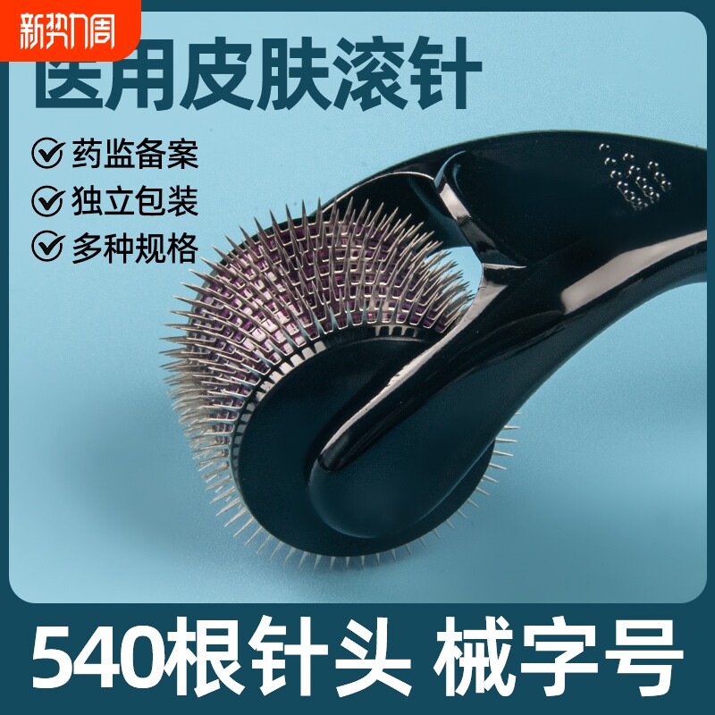 医用械字号滚针美容微针滚轮家用水光针导入精华仪器皮肤管理滚动