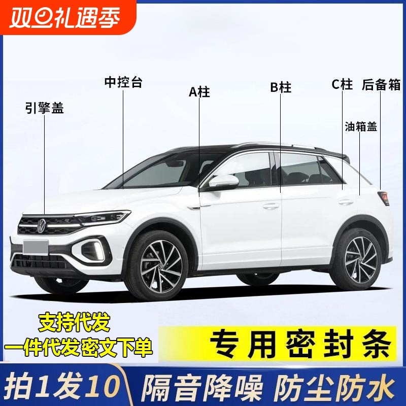 汽车A柱B柱C柱仪表台前机盖后备箱密封条车门隔音条防尘降噪胶条