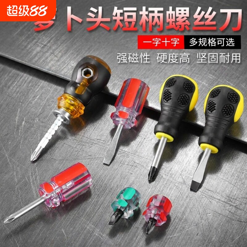 铬钒钢伸缩萝卜头两用十字螺丝刀图片