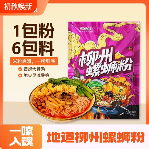螺蛳粉5袋恋品螺柳州正宗酸辣米粉夜宵速食米线螺丝粉酸笋袋装