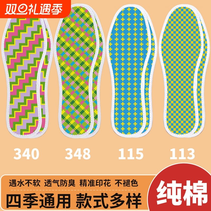 十字绣鞋垫加厚手工刺绣2025不褪色带针线吸汗几何结婚防臭印花