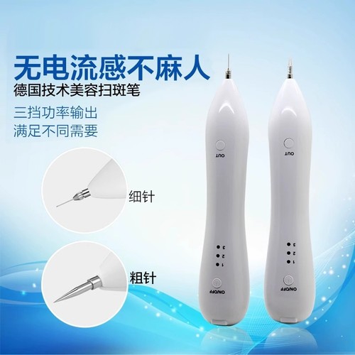 不留疤点痣笔美容院专用激光祛斑