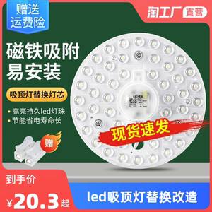 led吸顶灯替换芯灯带灯条改造灯板长条灯芯客厅超亮贴片光源灯盘