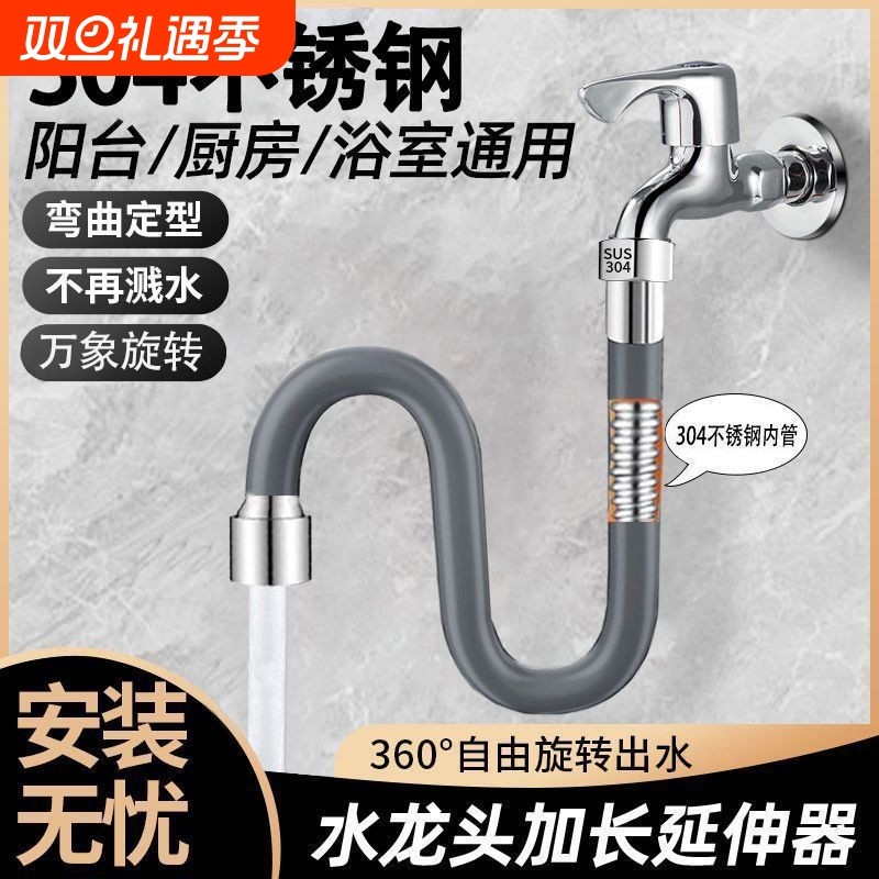 304不锈钢水龙头延伸器万向旋转软管加长管龙头延长管防溅阳台