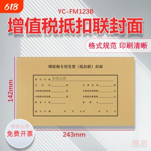牛皮纸封面增值税发票专用票抵扣联封面封底财务会计通用封面封皮
