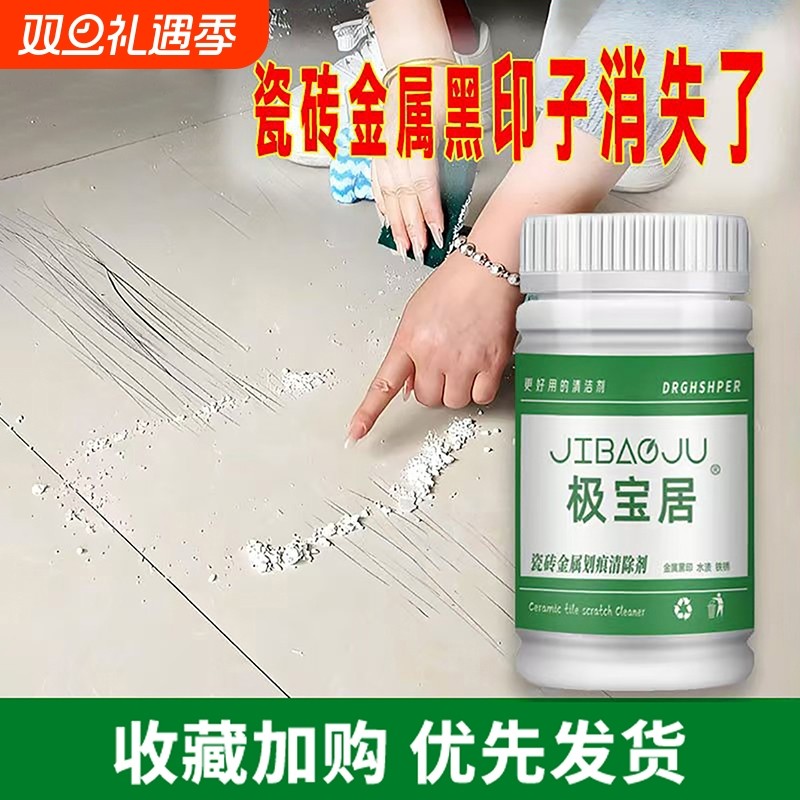 瓷砖金属划痕清洁剂柔光砖黑印清除剂地板地砖釉面刮痕修复剂抛光