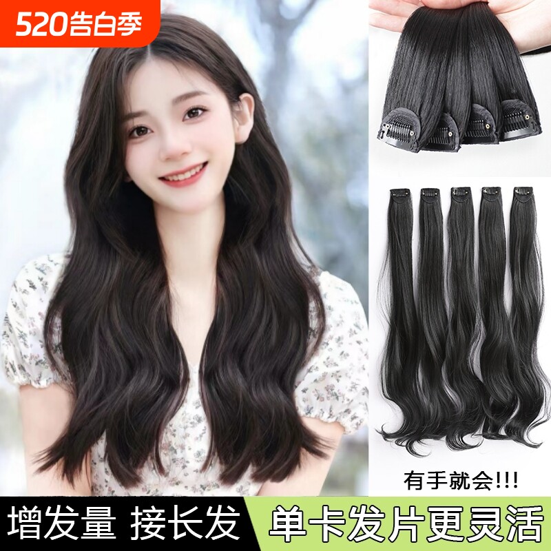 假发女一片式单卡长发无痕隐形接发片单片蓬松发量卷发补发片轻薄