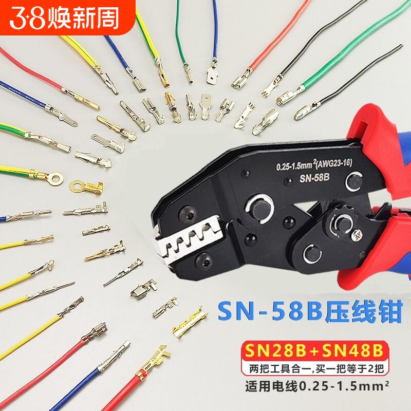 插簧汽车线束端子电线压线钳 SN-28B和48B二合一SN-58B棘轮压接钳
