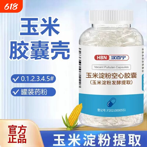 胶囊壳0#号大号可食用空胶囊外壳纯植物提取空心装药神器