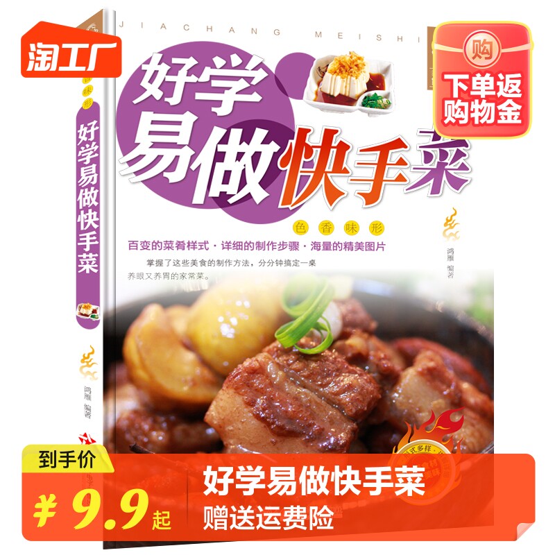 【官方正版】舌尖上的生活家常美食-好学易做快手菜 家用做菜食谱书新手入门基础广东川湘菜谱做法学做家常菜烹饪教程菜谱书籍大全怎么看?