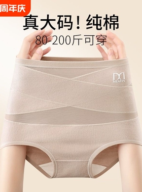 200斤纯棉内裤女胖mm大码抗菌高腰全棉收腹收小肚子无痕2026黑色
