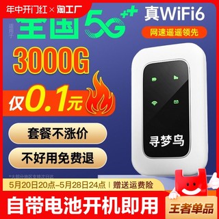 随身wifi2024新款5g移动无线wifi无线网络无限流量全国通用4g无线5g路由器宽带宿舍直播开黑车载wifi上网卡