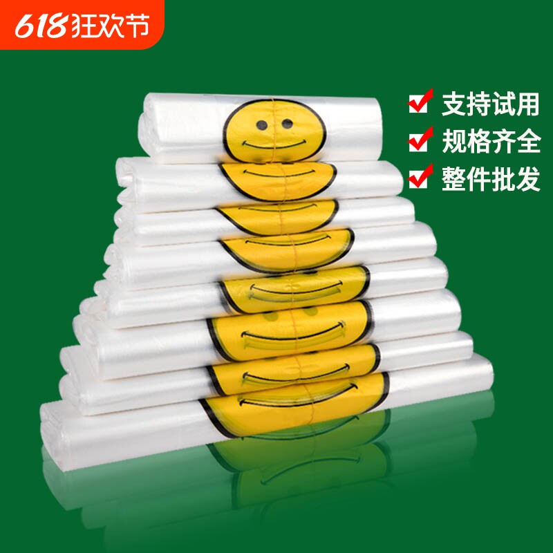 透明手提袋笑脸塑料背心袋食品外卖打包拎袋袋子耐用防水餐饮