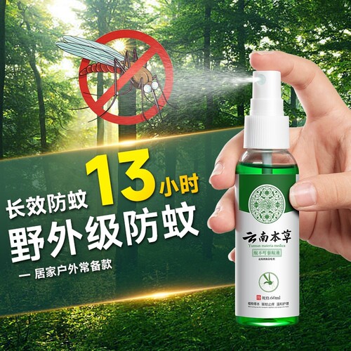 云南本草驱蚊喷雾花露水驱蚊液