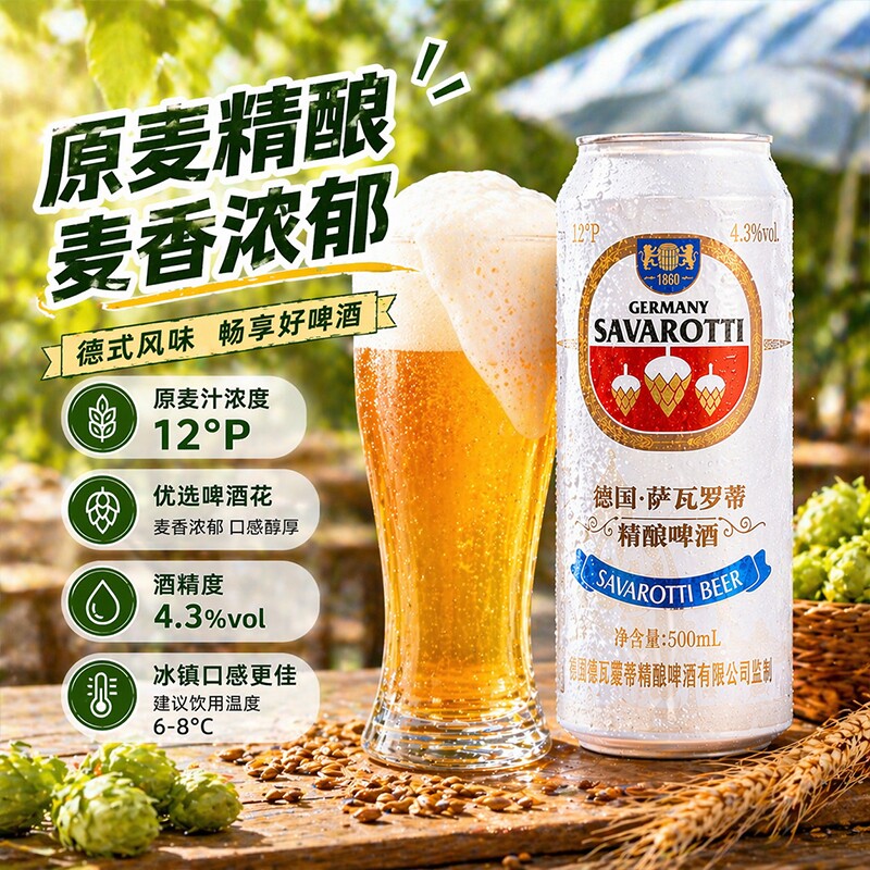 萨瓦罗蒂12度精酿啤酒进口原料白啤500ml整箱纯麦全麦德国工艺