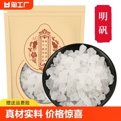 白矾明矾净水用食用食品级晶体明凡500g克白矾块装油条粉泡脚止汗